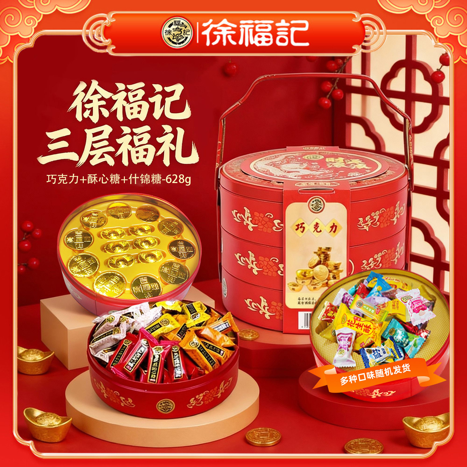 徐福记糖果礼盒手提铁盒装双层三层送回礼品结订婚提亲伴手礼批发