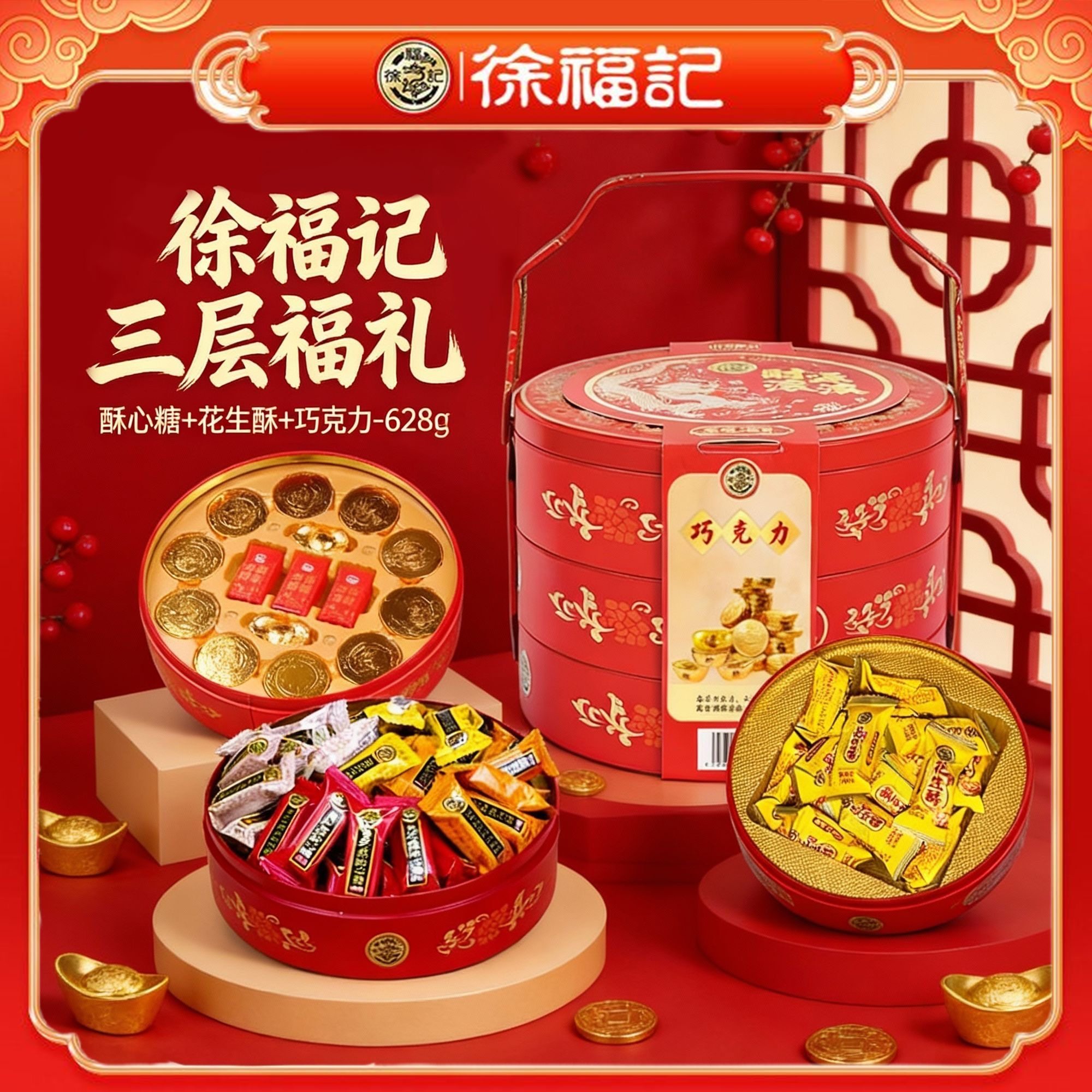 徐福记糖果礼盒手提铁盒春节新年过年送礼品结订婚提亲伴手礼批发,零食/坚果/特产,喜糖,淘宝优惠券,粉丝福利购,淘宝优惠卷