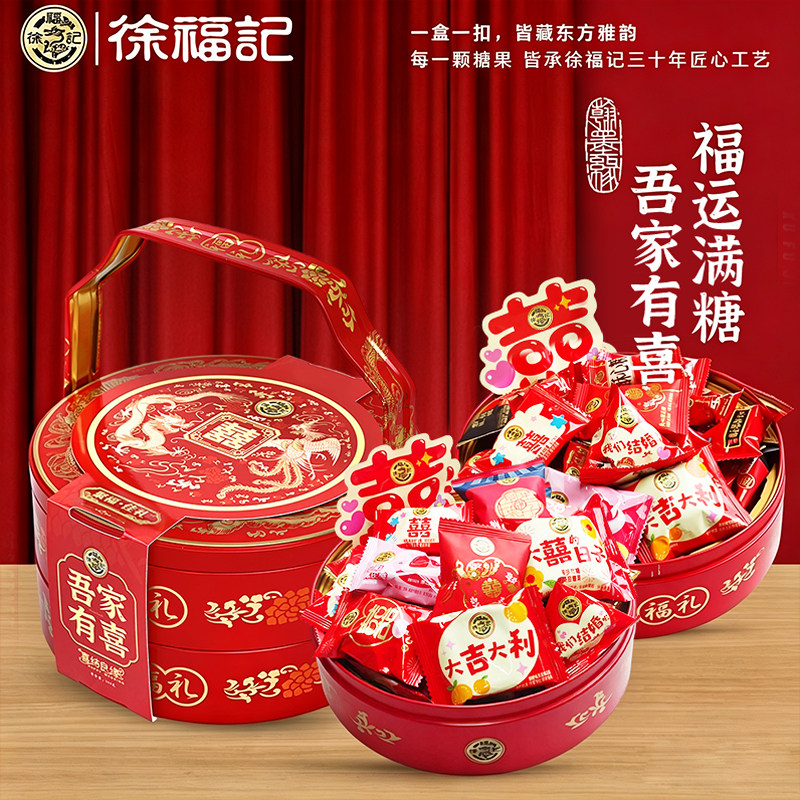 徐福记高端喜糖礼盒婚庆节庆手提图片