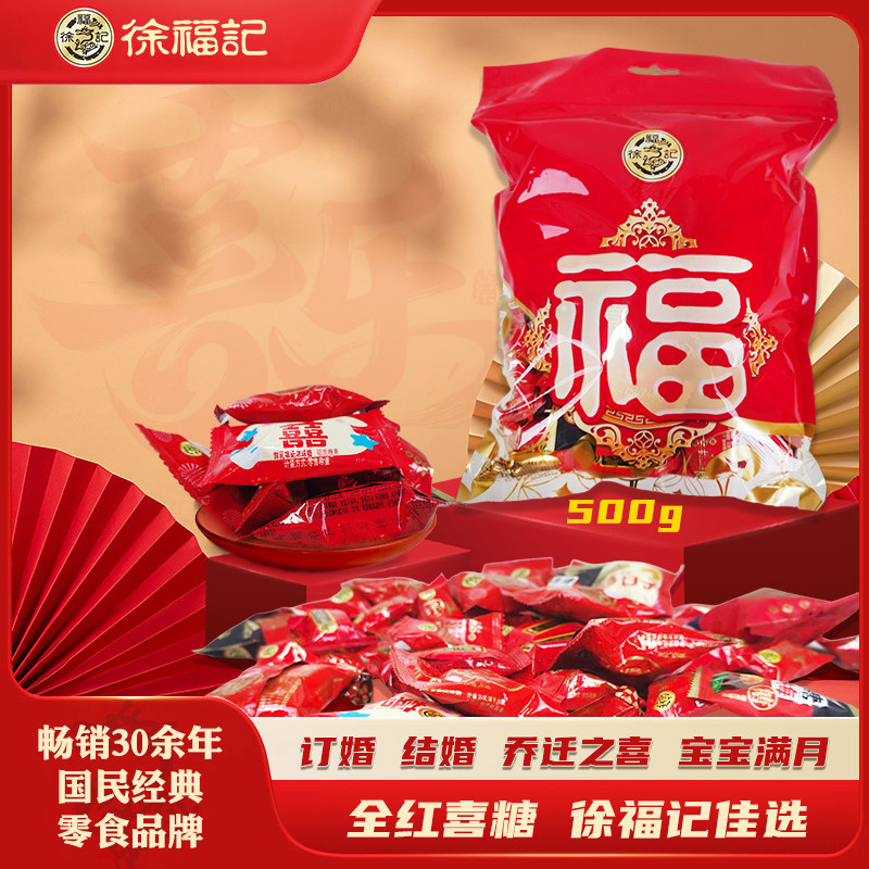 徐福记喜糖散袋装混合什锦糖果结订婚宴喜宴请喜事糖正品包邮批发