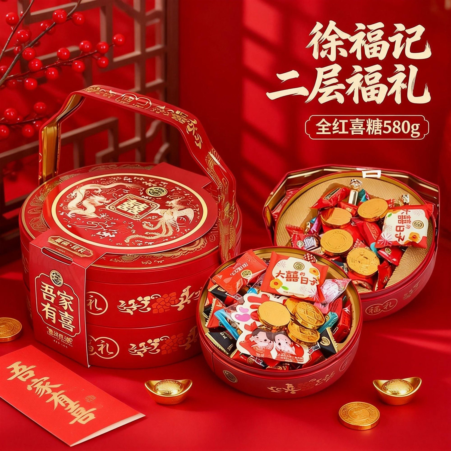 徐福记礼盒喜糖果喜庆春节庆手提铁盒装订结婚提亲伴手礼提篮批发