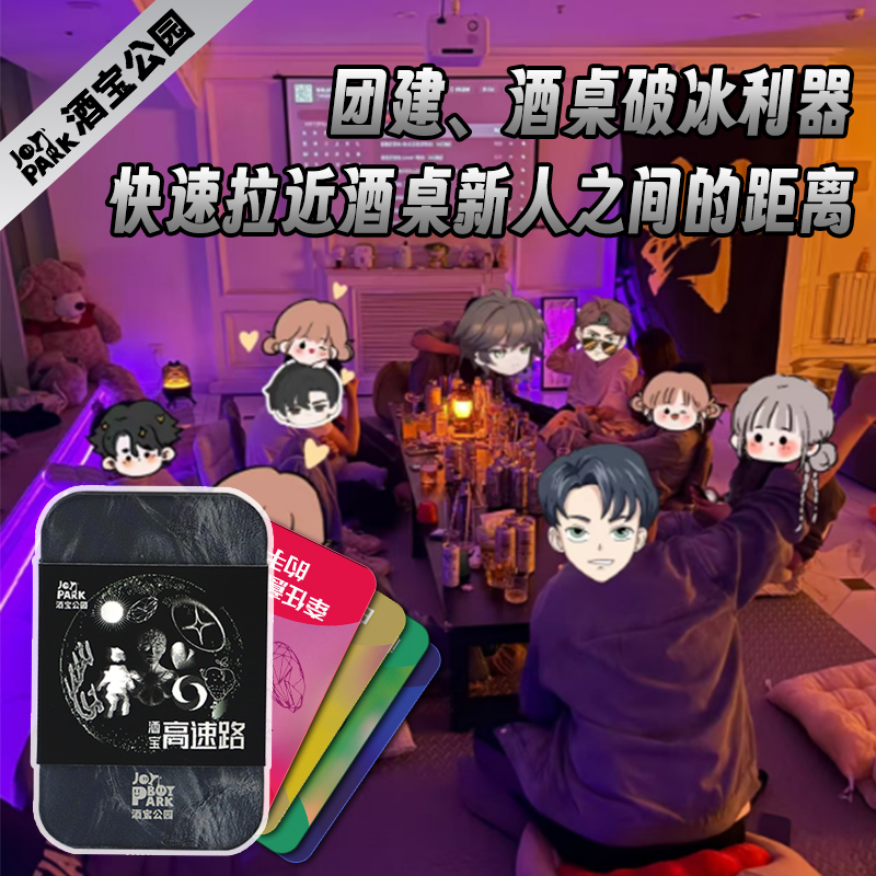 酒桌游戏聚会喝酒卡牌游戏道具酒宝月圆夜夜店破冰桌游解压大冒险