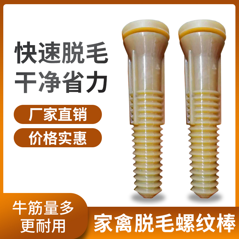 脱毛机橡胶棒胶棒滚筒鸡鸭鹅牛筋打毛棒卧式脱毛机通用配件退毛棒