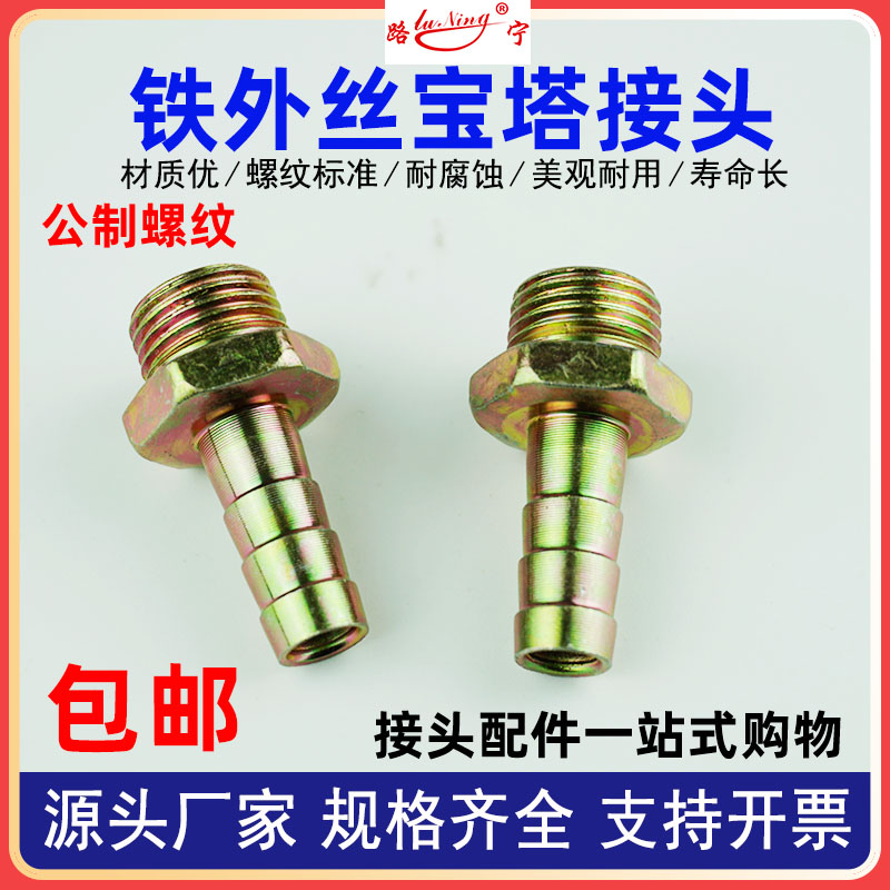 公制宝塔连接头加长外六角皮管水管外丝牙软管插管接头竹节铁镀锌