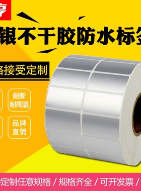 亚银不干胶90130*250消银龙条码标签打印纸亚银防水贴纸定制印刷
