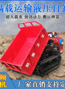 全地EBQ履带式爬虎运输车农用斗山地果园搬运履带山车搬运翻自形