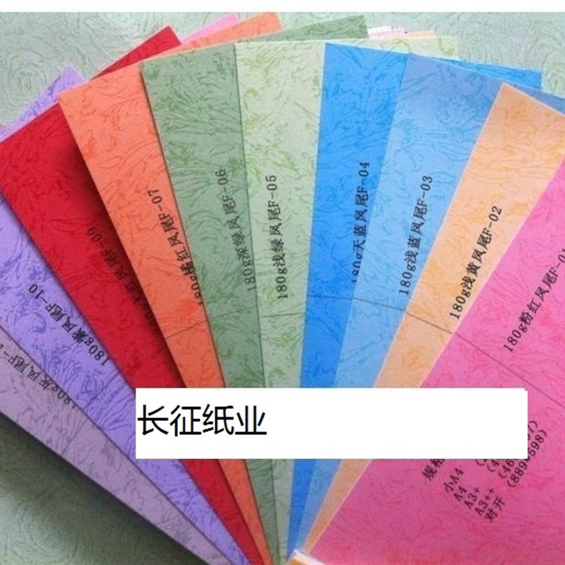 装订封面纸/封皮纸/平皮纹纸/凤尾各种颜色/ A3++ 180克