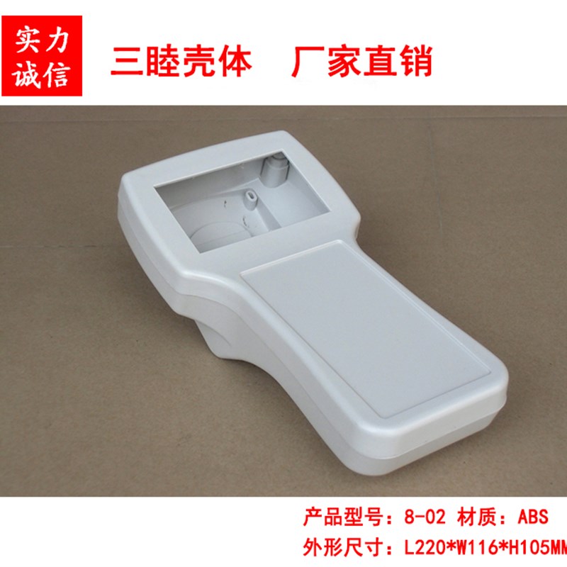 寻星仪表外壳   手持式外壳   仪表外壳8-02:220*116*105MM