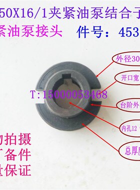 中捷钻牀Z3050*16/1 夹紧油泵接头 45311 夹紧油泵 结合套 联轴器