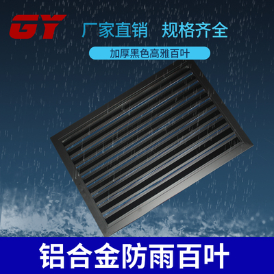 铝合金加厚百叶窗通风口外墙防雨装饰排气口空调外机罩检修口定制