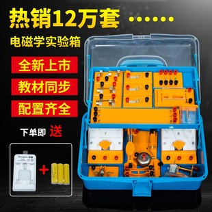 初中物理电磁学实验器材全套实验箱中学初三八九年级电学电路实验