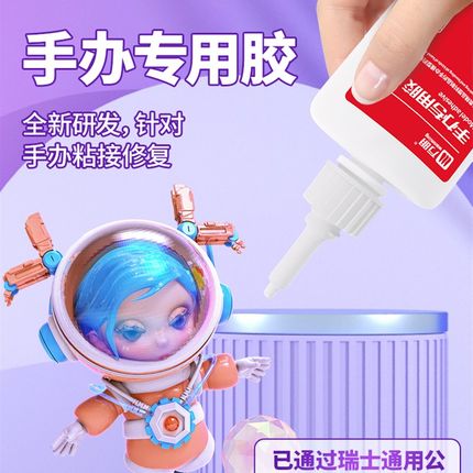 万明 粘手办模型修复专用胶水 无色无味透明无痕塑料金属玻璃硅胶