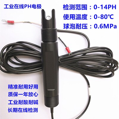 工业在线PH电极  工业在线ORP电极 高温PH探头 ph计探头 pH电极