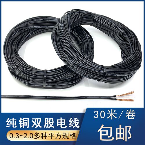 汽车双芯双排线双并线双股线纯铜改装电线汽车音响改装12V24V黑色