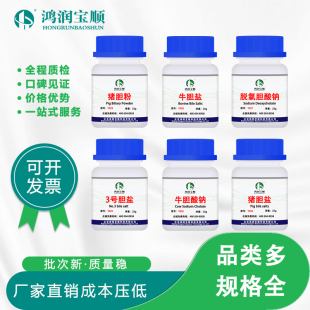 猪胆盐丨猪胆粉丨牛胆盐丨3号胆盐丨脱氧胆酸钠丨胆酸钠牛