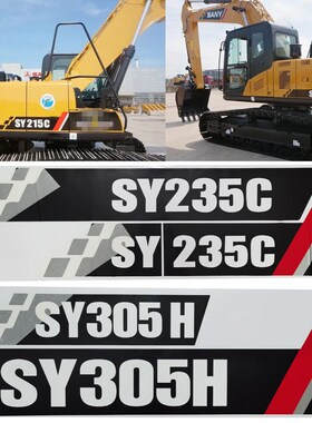 三一挖机车标车身型号贴纸60 75 155 215 235C H-10挖掘机全车贴