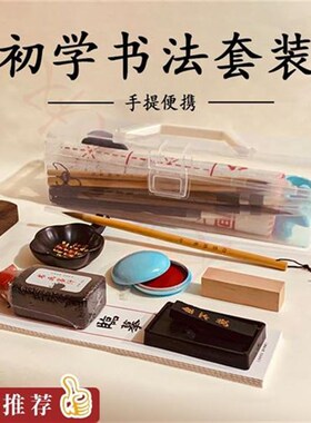 三年级毛笔初学者套装书法专用全套一整套入门儿童文房四宝笔墨纸