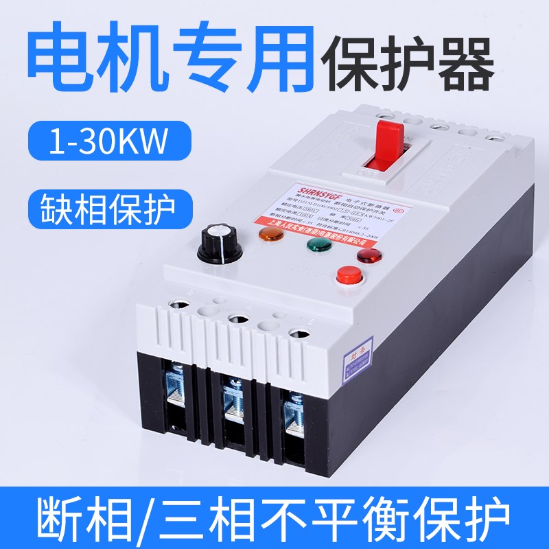缺相保护器三相潜水泵保护器380V断路器开关电机断相漏电机保护器