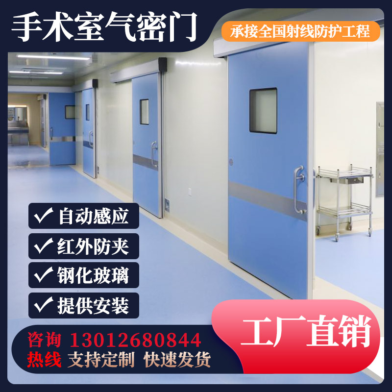 手术室感应门医院自动门手术室气密门脚踏电动平移平开防夹手术门