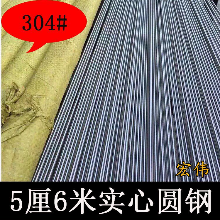 304达标5mm圆钢6米 不锈钢圆棒 直条棒材圆钢 钢筋不锈钢实心棒