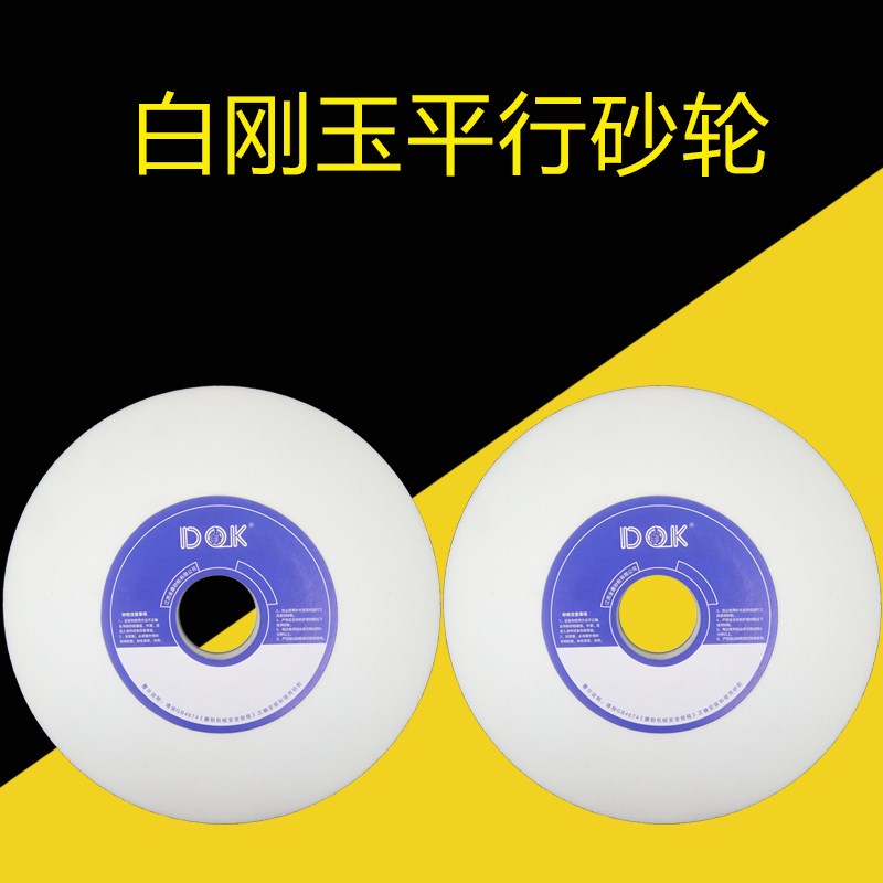 618小磨床砂轮淬火钢合金钢高速钢高碳钢打磨磨削白刚玉平面砂轮