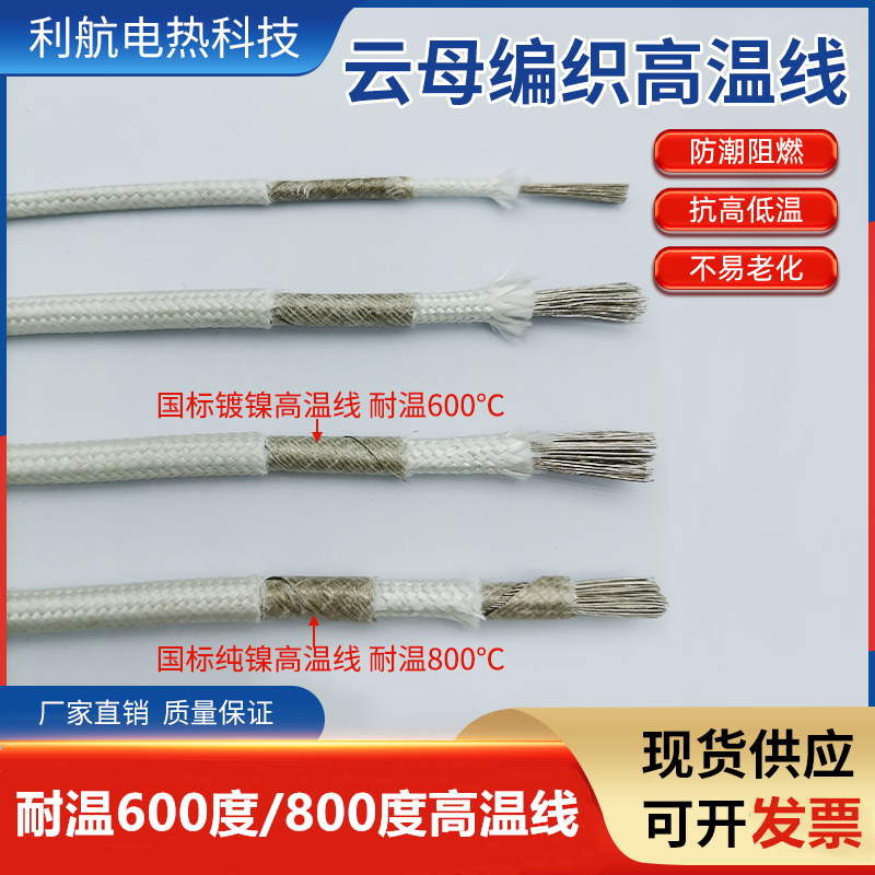 国标云母耐高温线耐火阻燃耐热GN600度镀镍800度纯镍高温编织电线