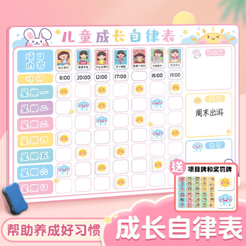 儿童成长自律表奖励磁力墙贴纸孩子积分卡表扬榜生活作息幼儿好习