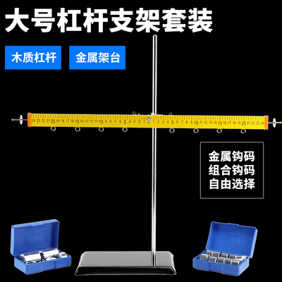 木质杠杆尺及支架力的平衡原理小学科学实验器材物理力学实验教学