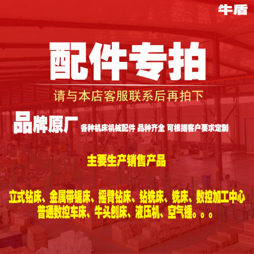 齐全机床b 件 摇臂钻床 立式钻床 锯床 钻铣床中车床加工配心