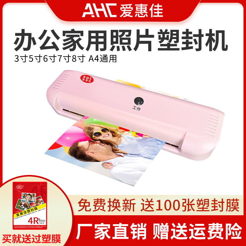 爱惠佳塑封机家用照片A4过塑机办公相片迷你照片过胶机封膜机3寸5