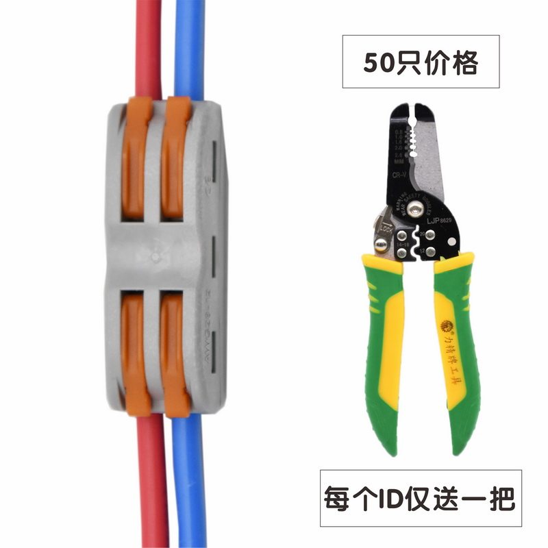 50只装 二位快速接线端子 线接头对接 接头电线 电缐接驳 接线器