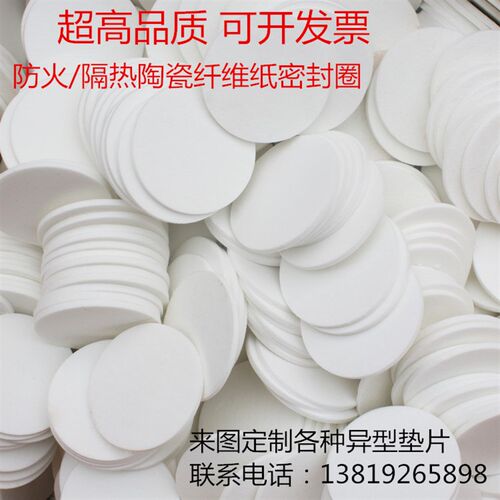 硅酸铝纤维纸垫片 高铝 含锆隔热纸 陶瓷纤维纸 定制密封片无石棉