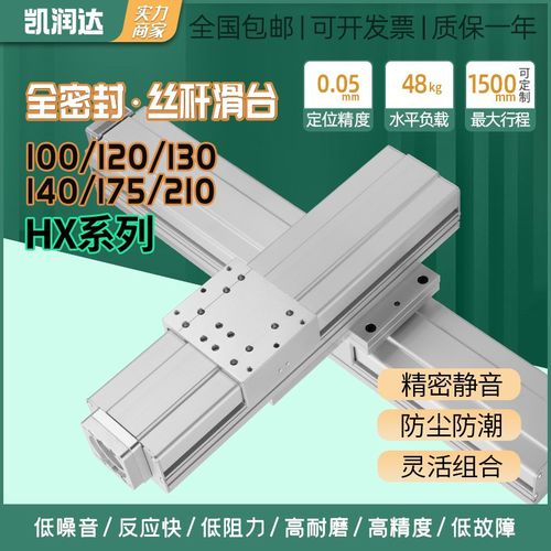 HX130宽100全密封精密双线导轨滚珠丝杆滑台铝材电动十字直线模组