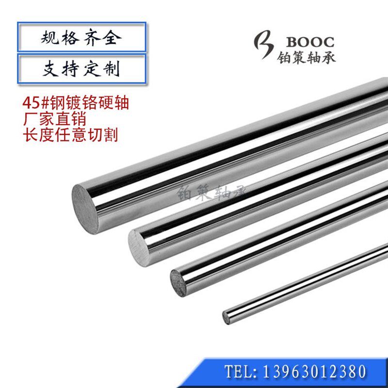 光轴镀铬45#钢硬轴导轨轴杆活塞杆铁杆6MM8 10 12 13 14 15 16 18