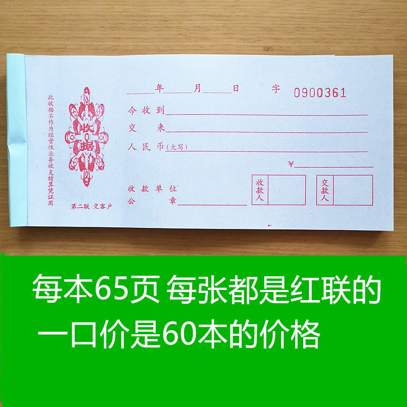 60本装单联收据单据单张红联收据一联收据无存根联财务用品收据