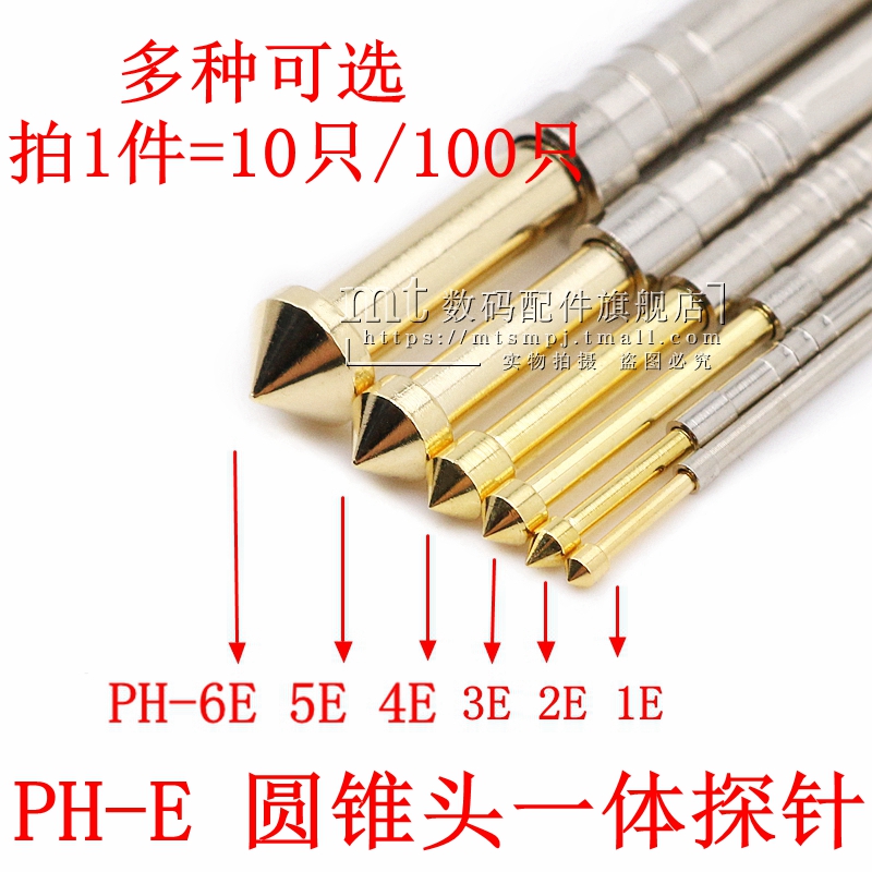PH-1E 2E 3E 4E 5E 6E 一体探针测试针 圆锥头 1.5/2/2.5/3.5/5MM