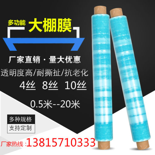 大棚膜长寿流滴1米-20米无滴整卷塑料薄膜纸蓝色无滴蔬菜农资农膜