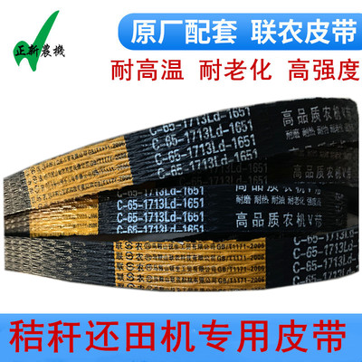 秸秆还田机皮带胶带 C1600 C1626 C1651 C1676 C1727联农三角带