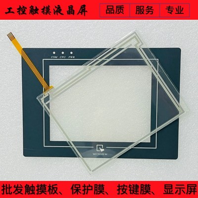 MT6056T MT6056T1WV MT6056IV1WV MT6056IV2WV 触摸板 保护膜
