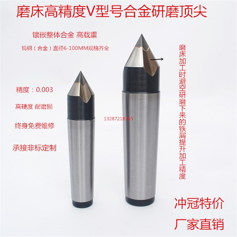 高精磨床V型研磨合金顶尖 硬质钨钢顶尖 中心孔专用研磨合金顶尖
