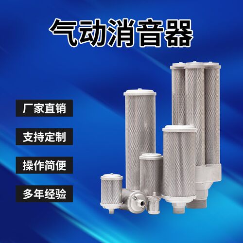 加强昅干燥机吹瓶机消声器XY-05-07-10-15排气消音器降噪设备气动