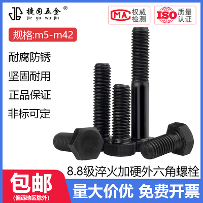 8.8级发黑外六角螺丝GB5783全牙螺丝全规格淬火碳钢黑色螺栓M5M42