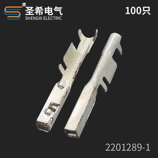 1554723-1/ 2201289-1汽车线束连接器插针1.0接线端子插拔式100只