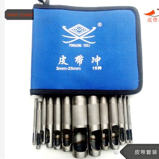 3-25MM15件套装皮带冲子专用打孔器 打洞器皮革开孔器 套装皮带冲