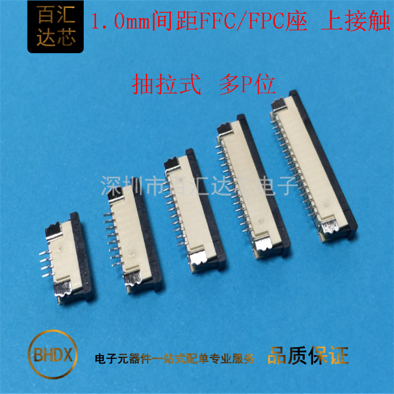 1.0mm间距 上接抽屉式4P/6/8/10/14/16/20/26/-40P FFC/FPC连接器