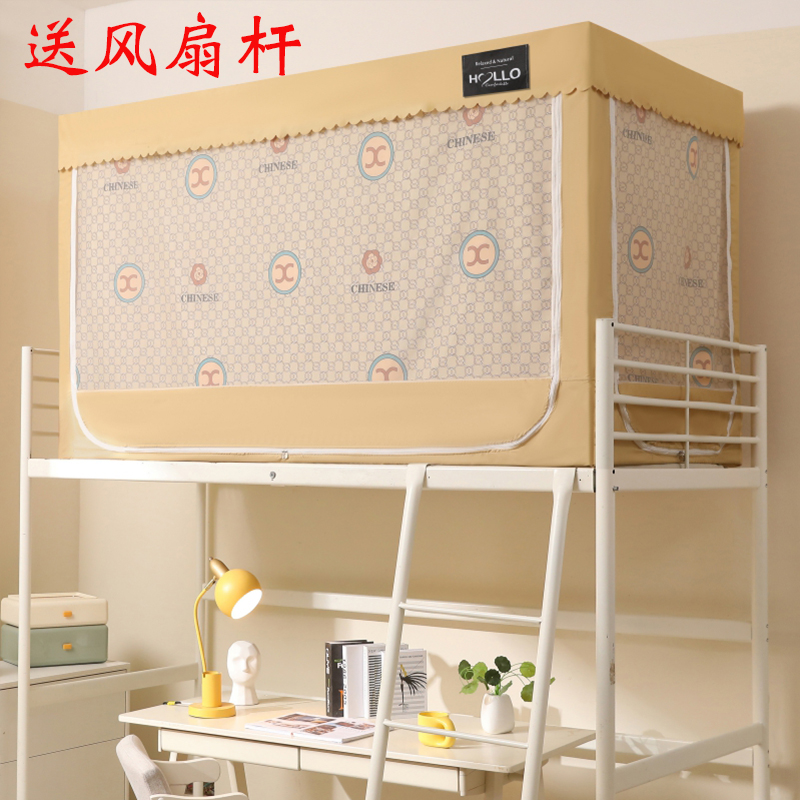 90x190蚊帐学生宿舍专用床帘蚊帐一体式上下铺通用遮光寝室住校全