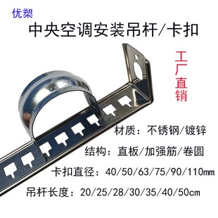 中央空调安装吊码支架不锈钢卡扣吊杆插卡管卡卷圆配件管套秒卡