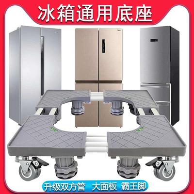 冰箱底座架通用不锈钢滑轮可移动加高托架万向轮架子双开门专用架