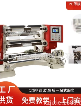 PE高压膜分条机  FQJ-1300 PE分切机 滑差轴收卷，工厂现场试机