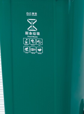 白云清洁AF07602加强型垃圾桶升级版可上挂车240L